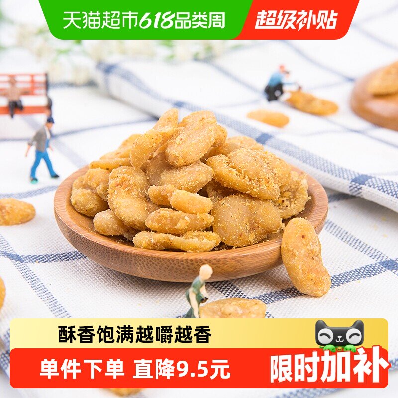 洽洽怪味豆五香味酥脆坚果大蚕豆胡豆零食小吃