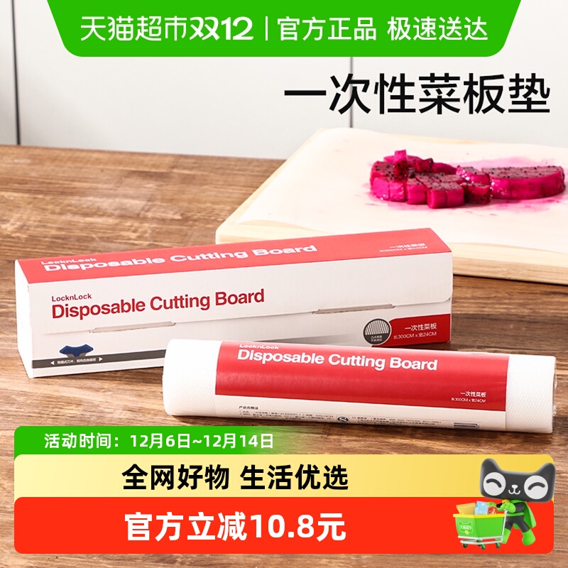 乐扣一次性菜板垫户外露营砧板纸