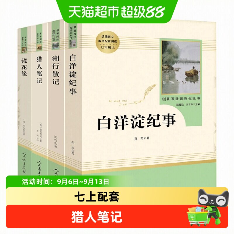 0431八年级上册配套阅读猎人笔记图片