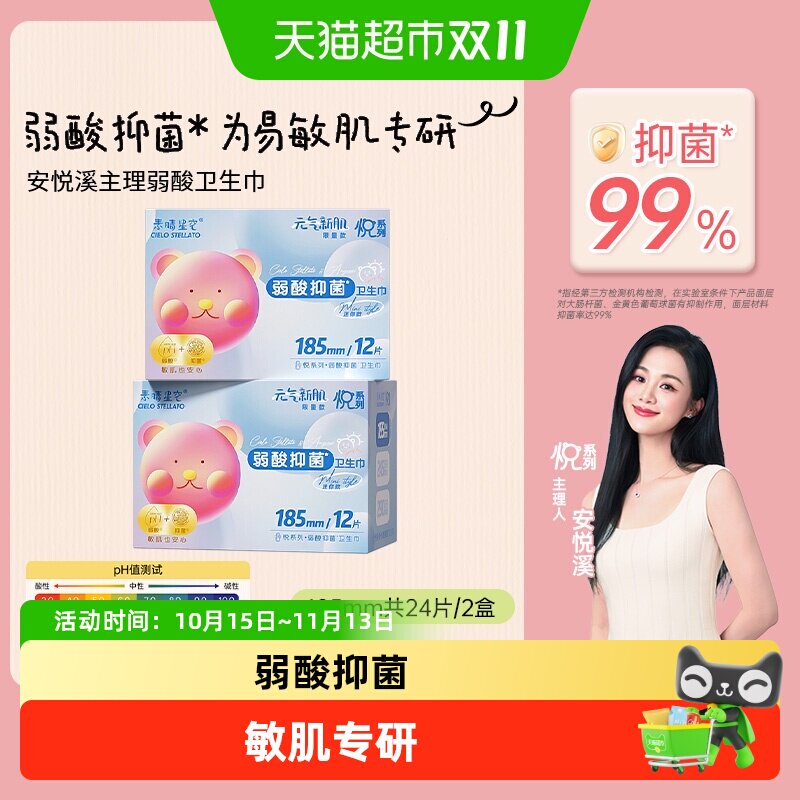 素晴星空悦系列超薄护垫