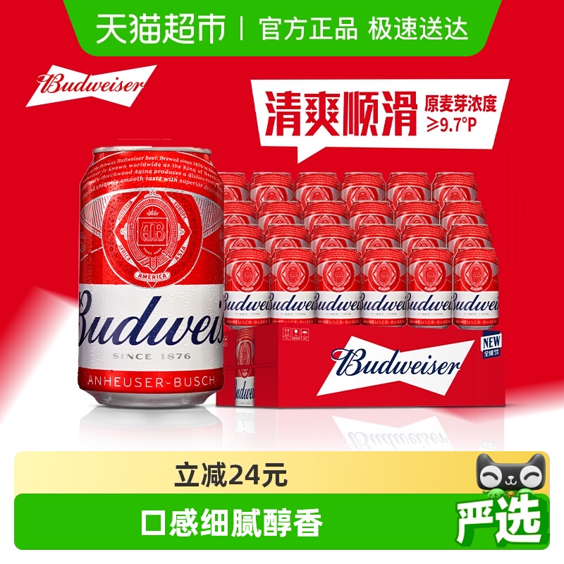 百威整箱啤酒330ml×24听×1组