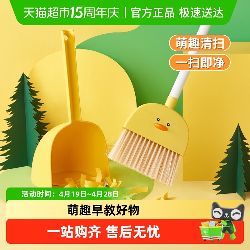 儿童小黄鸭卡通扫把簸箕套装宝宝专用小扫把迷你玩具早教生日礼物