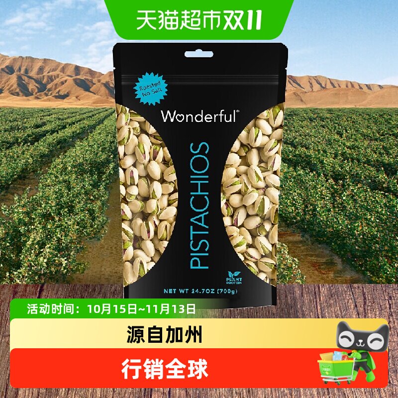 万多福无盐味开心果优选大颗粒自有农场行销全球仅含坚果