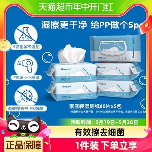 湿巾 舒洁湿厕纸卫生湿纸巾80片 5包速干可冲马桶洁厕纸家庭装