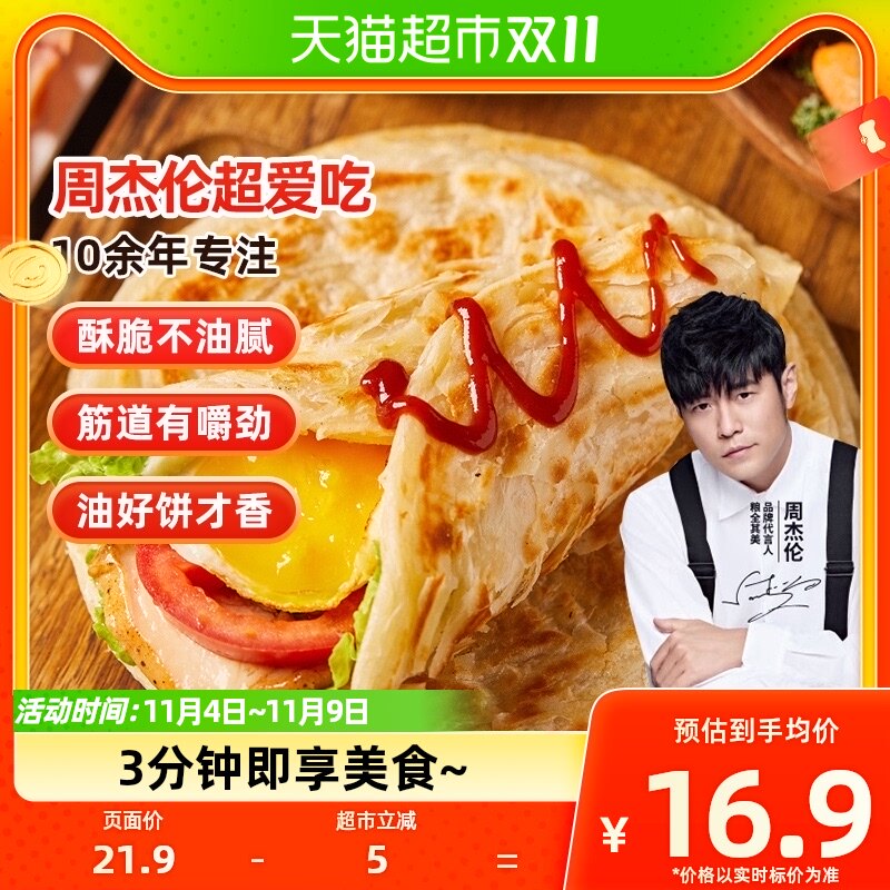 粮全其美原味手抓饼900g/袋速食早餐半成品火腿生菜伴侣葱油饼高性价比高么？