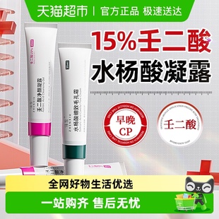 15%壬二酸凝胶膏凝露补水滋润肌肤保湿 水杨酸细致呵护男女青春期