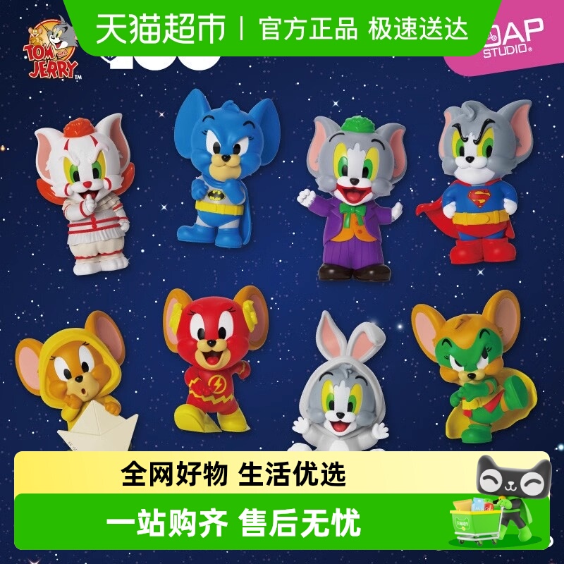 SoapStudio猫和老鼠盲盒