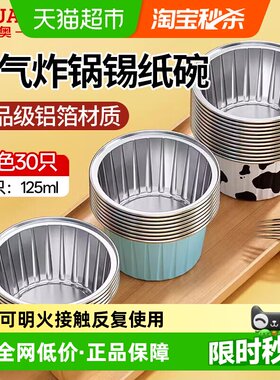 优奥铝箔锡纸碗不易粘锅30只