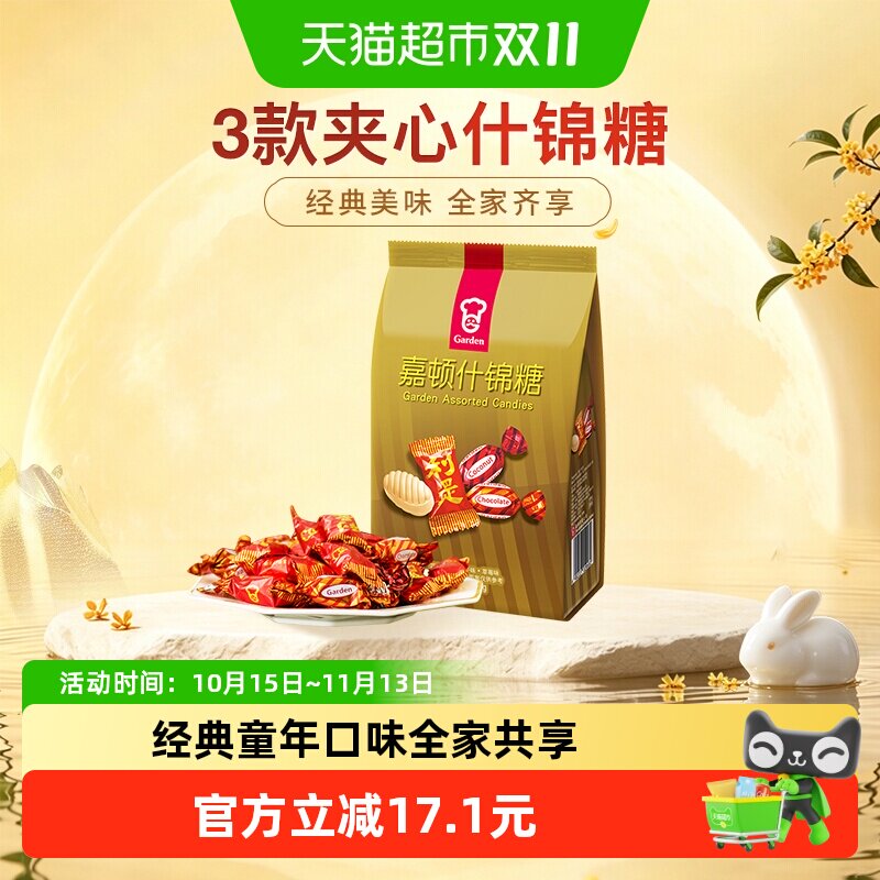 嘉顿什锦糖利是糖夹心水果糖多口味喜糖婚糖伴手礼草莓味糖果