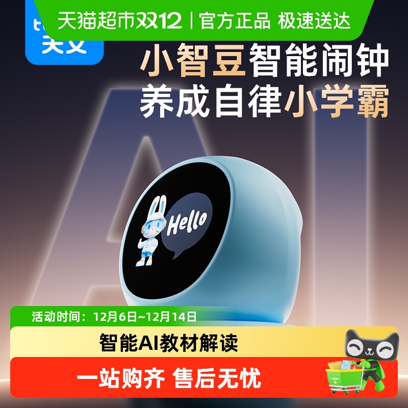 TEN－WIN/天文时间管理器闹钟