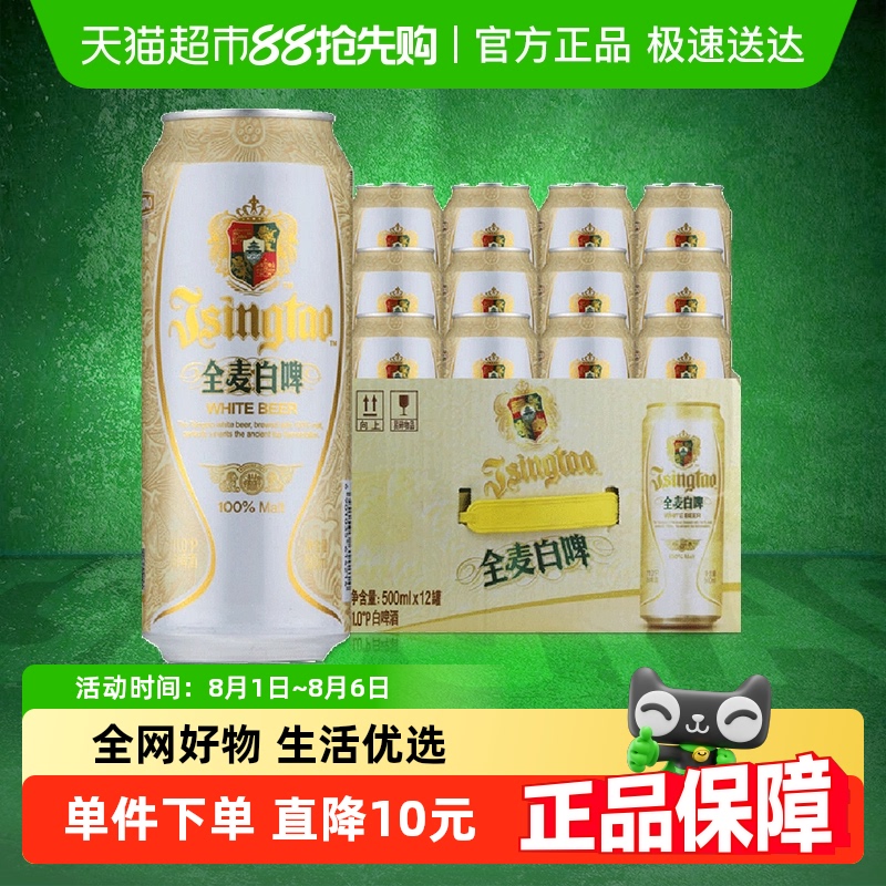 青岛啤酒全麦酿造500ml×12听