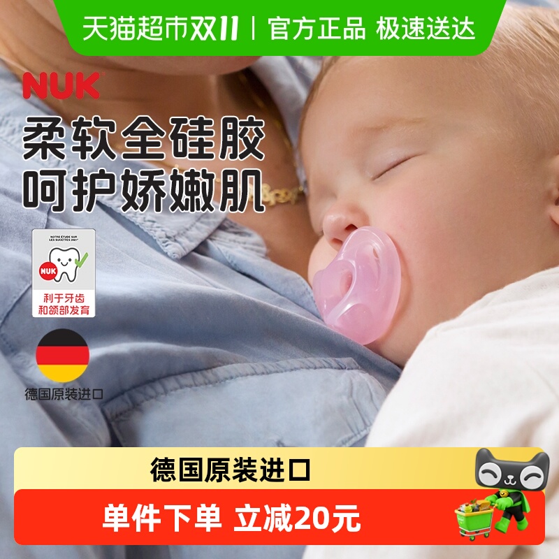 NUK进口智柔全硅胶安抚奶嘴0到18个月防胀气新生儿婴儿防龅牙奶嘴