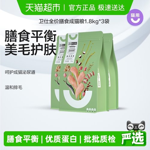 卫仕成猫粮1.8kg*3袋纯天然无谷