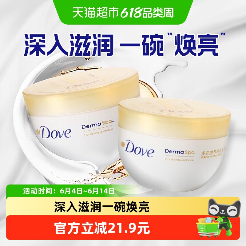 多芬大金碗滋养焕亮身体乳润肤乳保湿滋润香体补水润肤300ml*2瓶