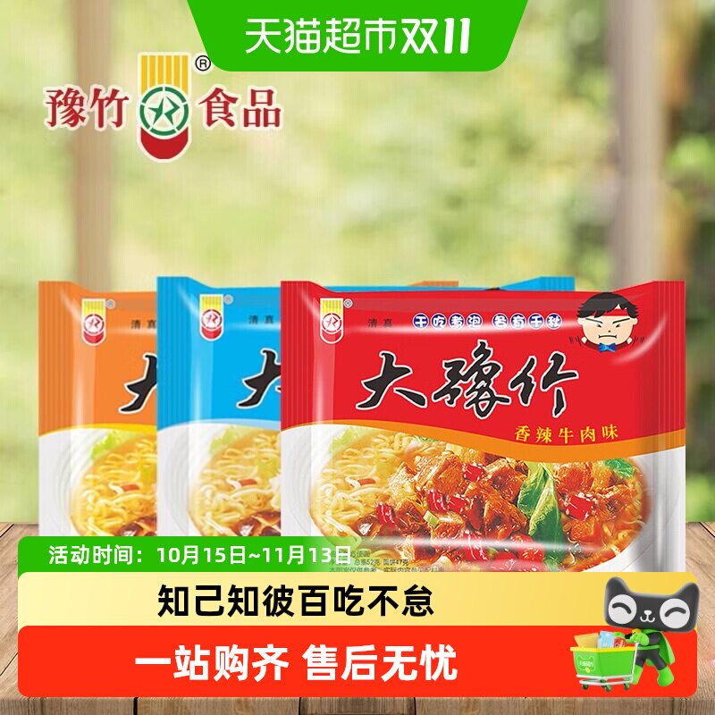 豫竹食品 大豫竹方便面整箱袋装香辣牛肉面干脆面泡面速食零食
