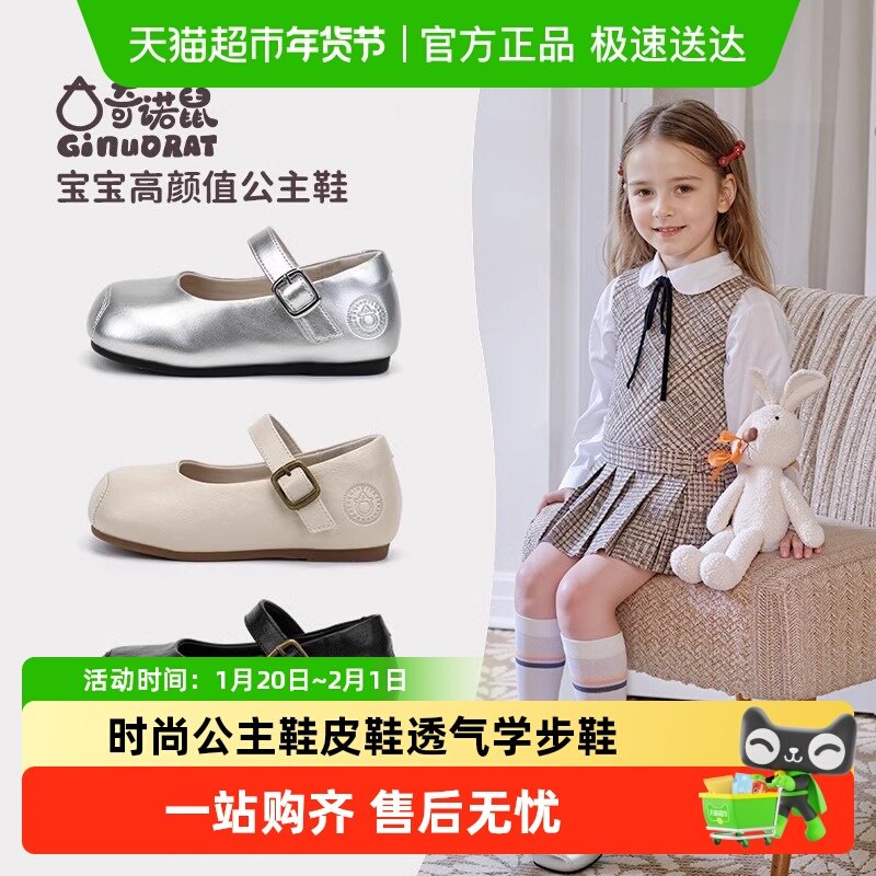 Ginuorat奇诺鼠秋季宝宝时尚单鞋公主鞋女童皮鞋儿童防透气学步鞋,童鞋/婴儿鞋/亲子鞋,学步鞋,淘宝优惠券,粉丝福利购,淘宝优惠卷