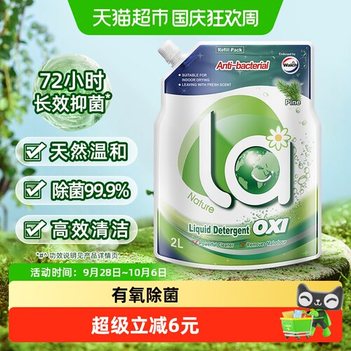 威露士有氧洗除菌洗衣液气味清新
