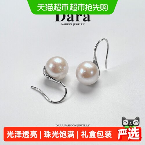 Dara戴拉亲肤12-13mm珍珠耳环