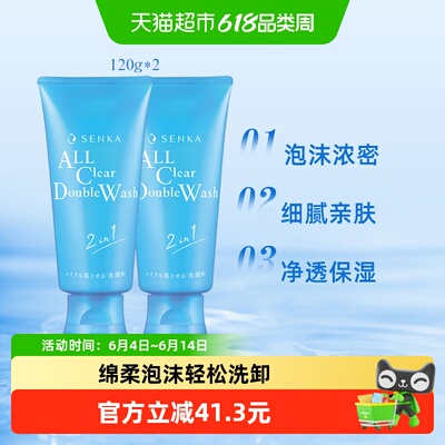 SENKA/珊珂蚕丝卸妆洗面奶