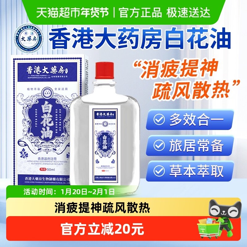 香港大药房白花油提神醒脑防晕犯困头疼感冒清凉油防蚊虫叮咬止痒,保健用品,康复护理,淘宝优惠券,粉丝福利购,淘宝优惠卷