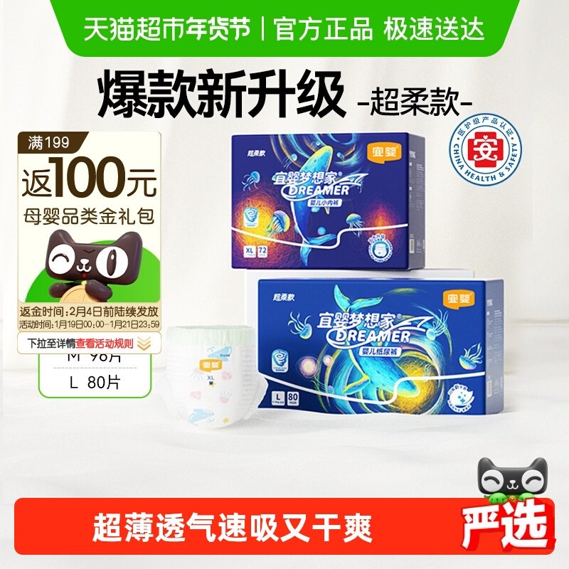 【下拉领淘金币更优惠】宜婴新梦想家超柔款拉拉裤超薄婴儿纸尿裤,婴童尿裤,拉拉裤/学步裤/成长裤正装,淘宝优惠券,粉丝福利购,淘宝优惠卷