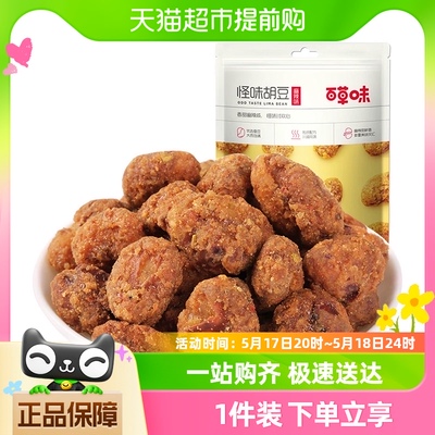 百草味胡豆100g休闲即食坚果炒货