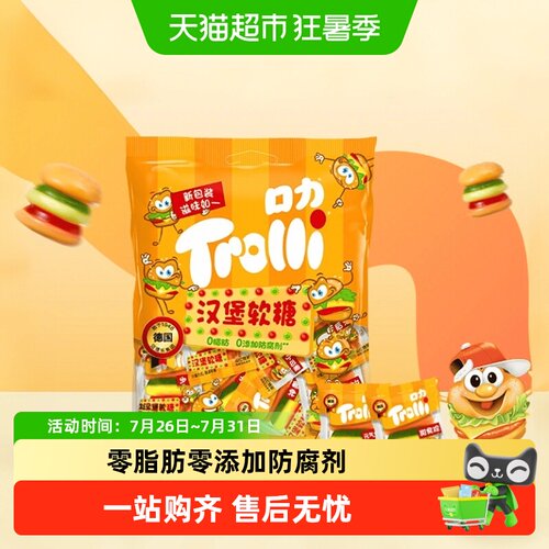 Trolli口力精选汉堡软糖