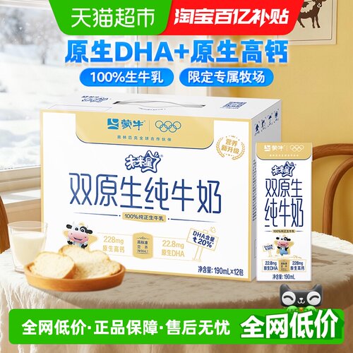 蒙牛未来星儿童纯牛奶原生高钙