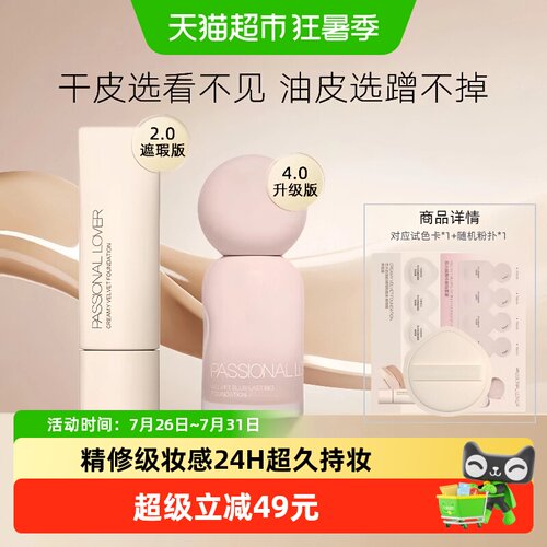 恋火第四代控油防脱粉底液