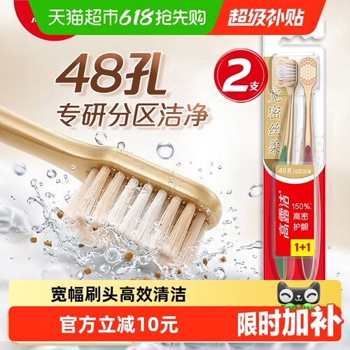 高露洁山姆宽刷头柔密护龈牙刷