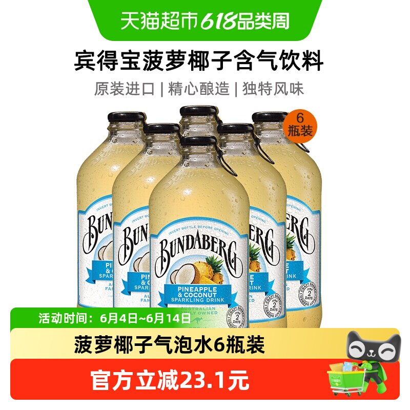 Bundaberg宾得宝澳洲进口菠萝椰子果汁汽水375ml*6气泡水含气饮料