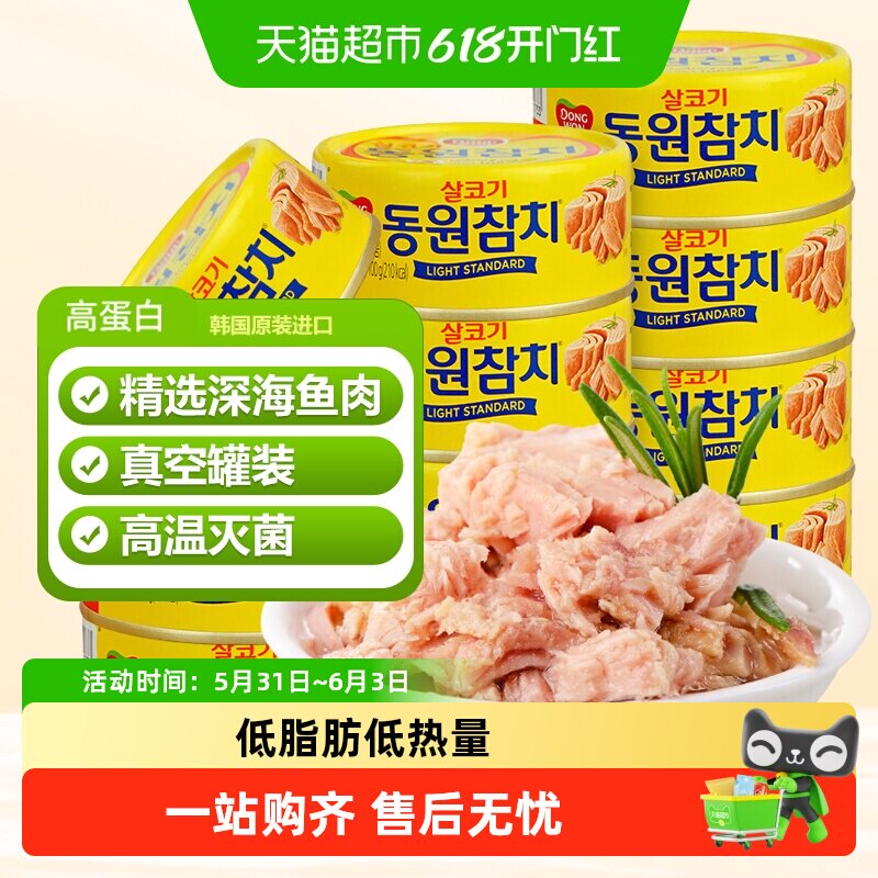 韩国东远进口金枪鱼罐头油浸吞拿鱼水浸海鲜即食寿司沙拉饭团专用
