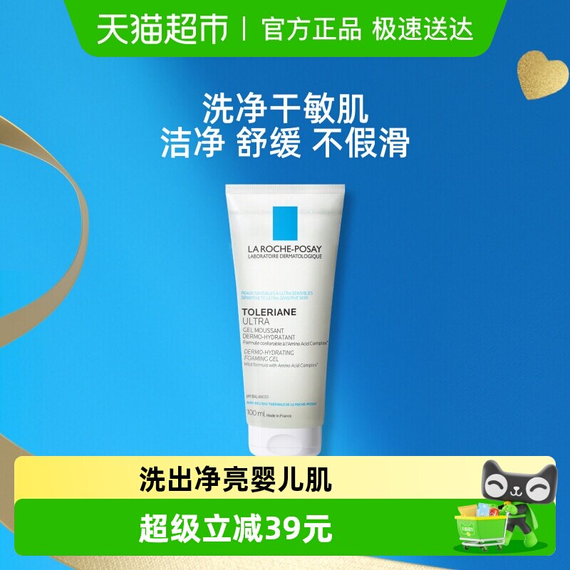 理肤泉特安氨基酸洁面啫喱100ml