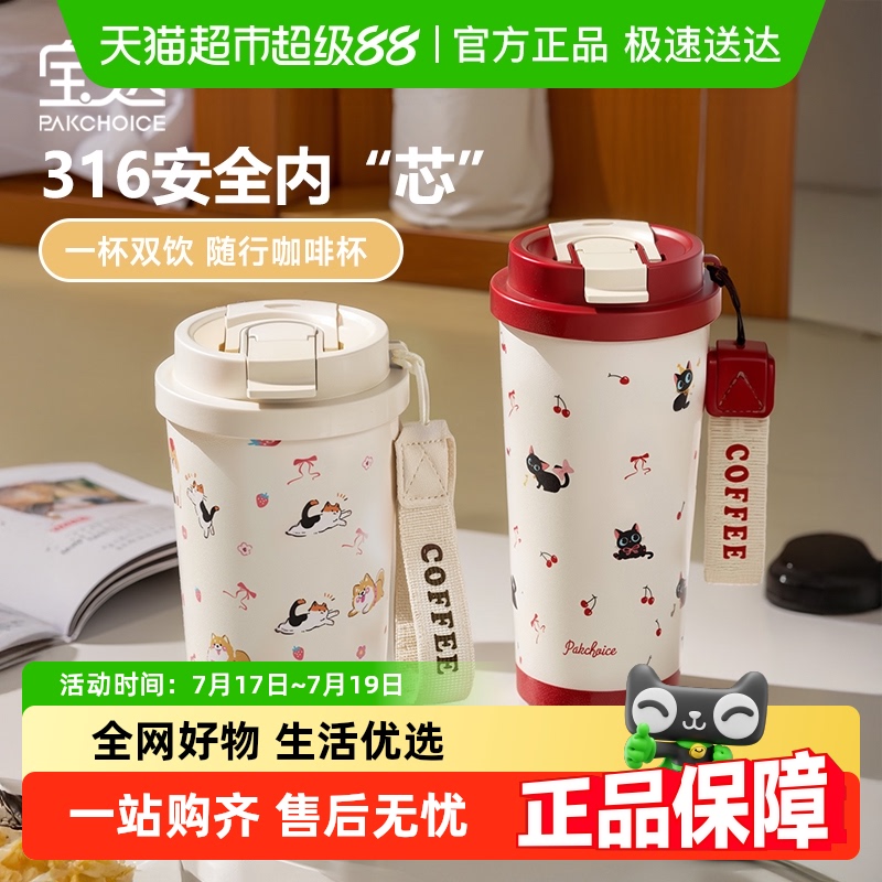 PAKCHOICE不锈钢便携吸管保温杯