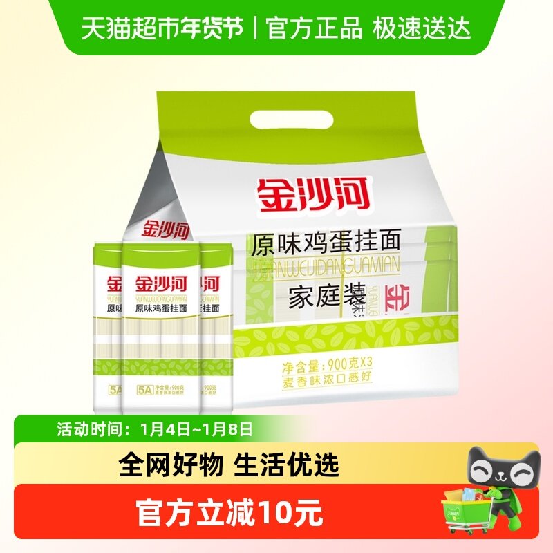 金沙河原味鸡蛋挂面（独立包装）家庭装汤面凉面炒面