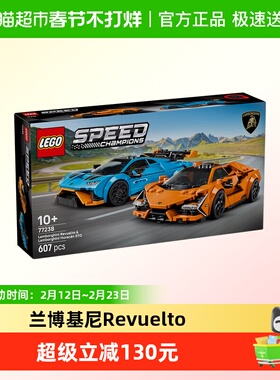 LEGO/乐高77238兰博基尼Revuelto与Huracán STO【6仓正品行货】