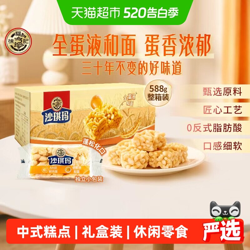 徐福记糕点散装沙琪玛礼箱装节日送礼营养早餐休闲零食下午茶
