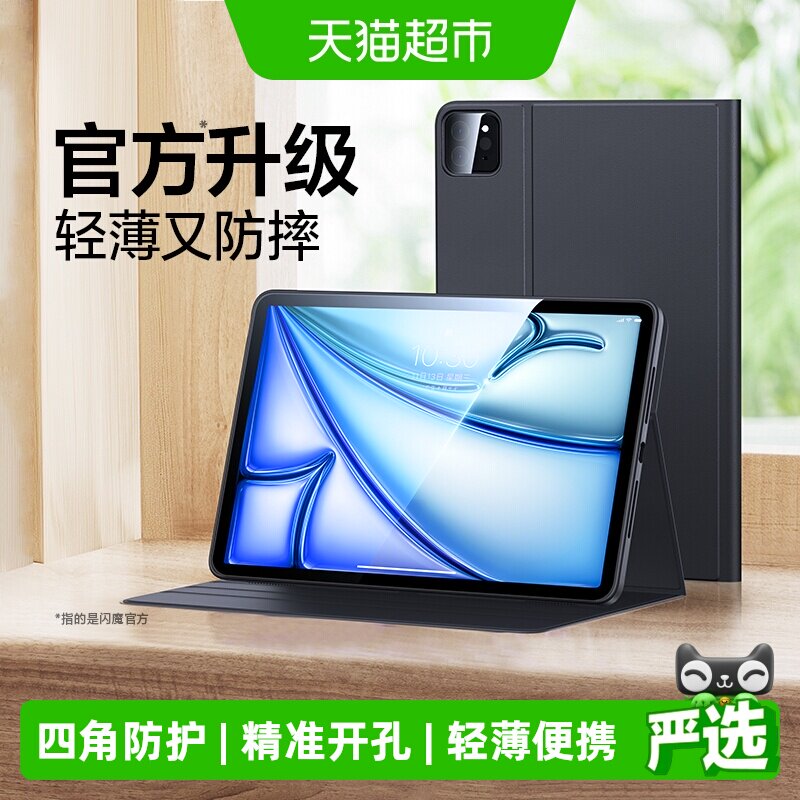 闪魔ipad保护套亲肤四角防护图片