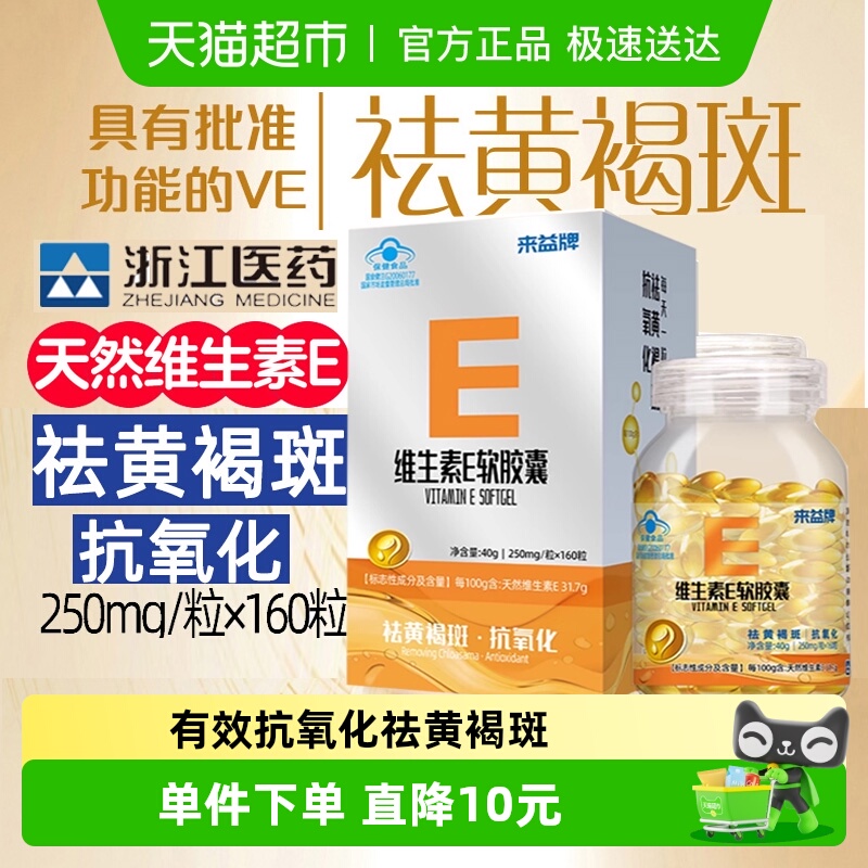 来益天然维生素e软胶囊