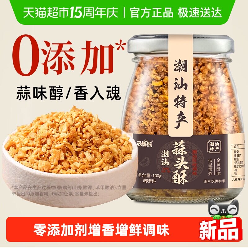 蒜头酥100g0添加炸蒜蓉酥蒜粒烤生蚝牛肉丸汤调味增香潮汕特产