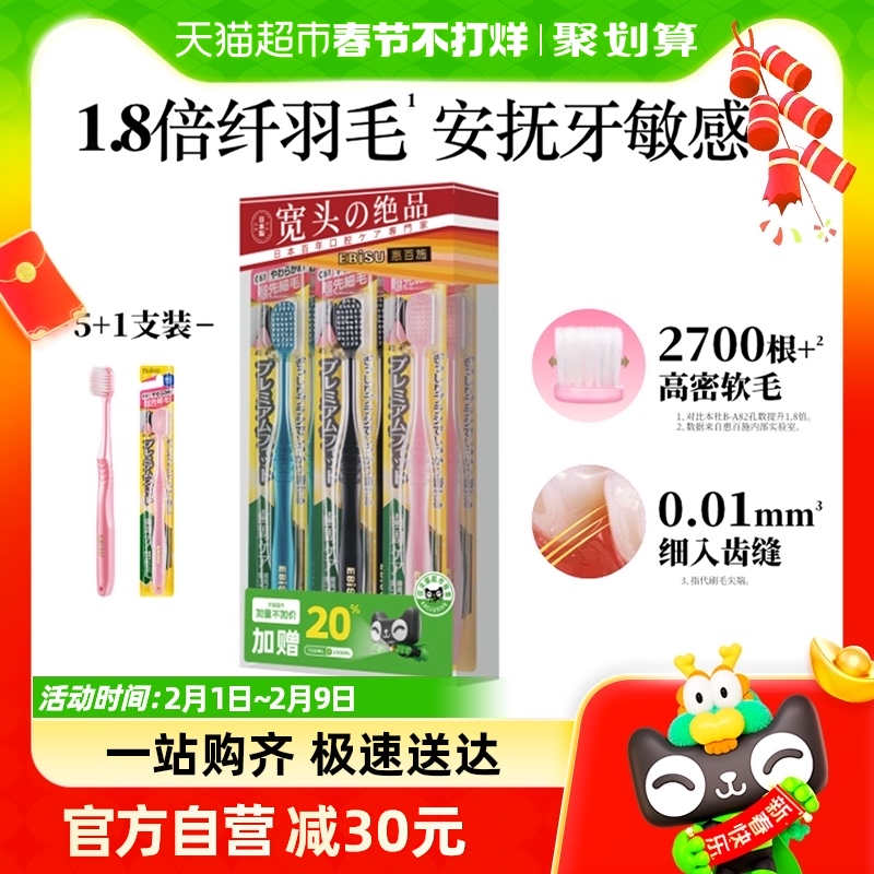 加量不加价惠百施进口纤羽超软毛牙刷成人清洁口腔男女通用6支装