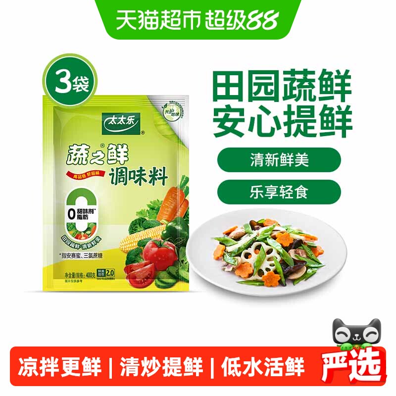 太太乐蔬之鲜调味料家庭装调配素食调料炒菜煲汤拌馅厨房3袋装