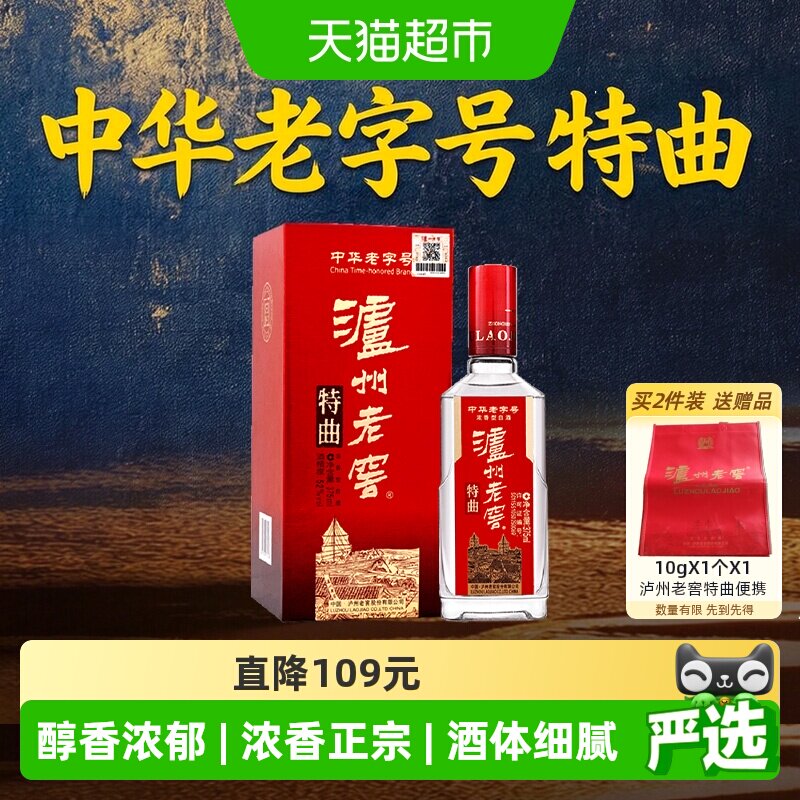 泸州老窖特曲52度375ml*1瓶浓香型白酒高档送礼商务宴请