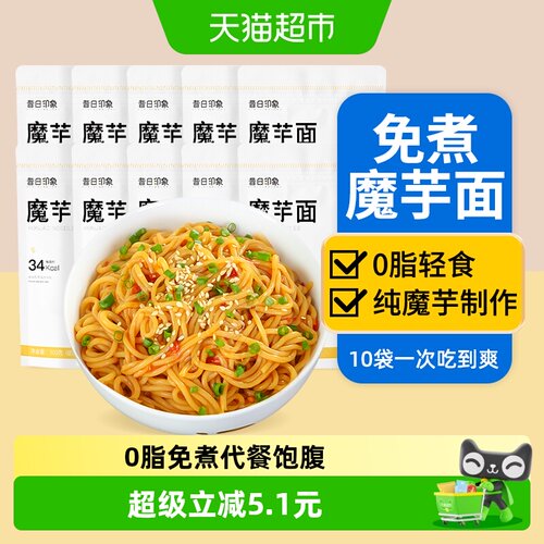 昔日印象魔芋面免煮即食代餐爽滑