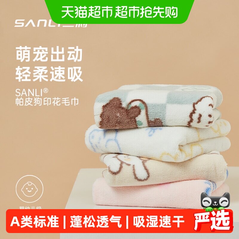 三利毛巾洗脸家用童巾A类标准宝宝洗澡吸水小毛巾男女面巾速干