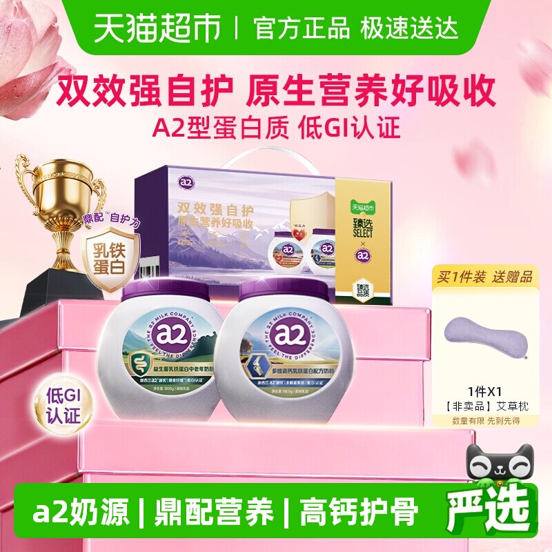 【直播专享】a2乳铁蛋白奶粉礼盒成人中老年奶粉孝敬长辈