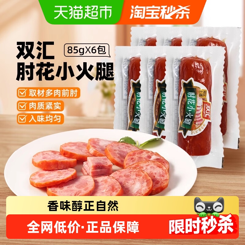 双汇不添加淀粉即食火腿肠