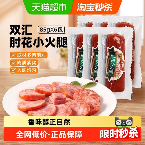 双汇不添加淀粉即食火腿肠