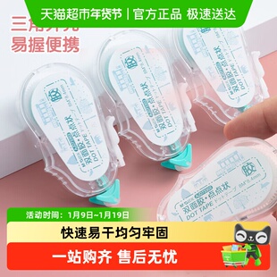 晨光文具点点胶点状双面胶修正带双面胶学生手帐贴纸透明胶带无痕