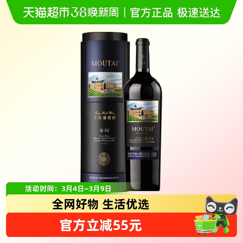 茅台新经典黑圆桶干红葡萄酒13度装送礼佳品圆筒外包装